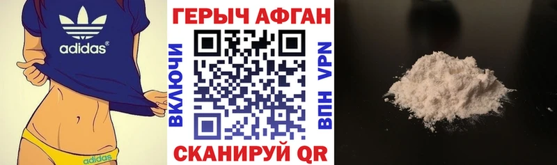 Купить где Великие Луки ГЕРОИН Афган